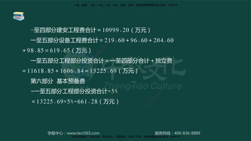 01.2025-监理-案例分析（水利）-基础精讲-授课版讲义_监理工程师_2025监理工程师_2025年监理工程师SVIP_2025年监理水利案例SVIP_02-基础精讲✿高端面授✿深度强化_课程讲义
