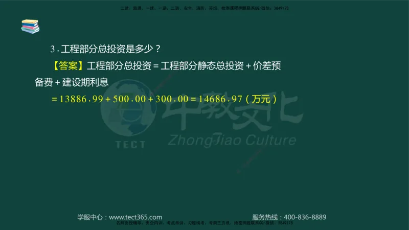 01.2025-监理-案例分析（水利）-基础精讲-授课版讲义_监理工程师_2025监理工程师_2025年监理工程师SVIP_2025年监理水利案例SVIP_02-基础精讲✿高端面授✿深度强化_课程讲义