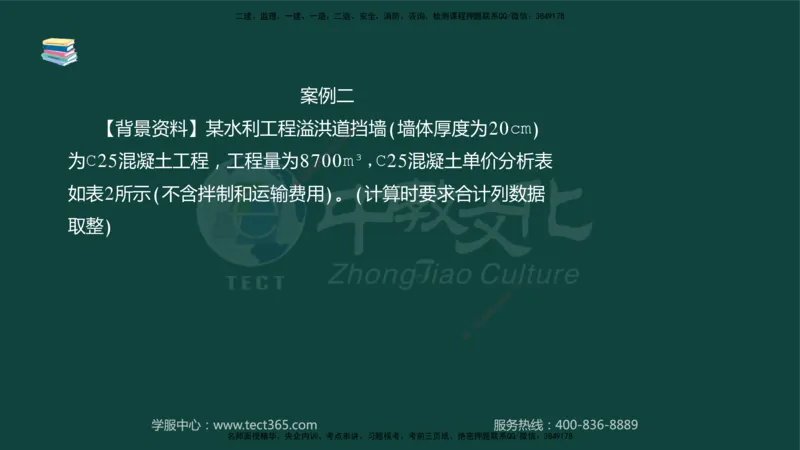 01.2025-监理-案例分析（水利）-基础精讲-授课版讲义_监理工程师_2025监理工程师_2025年监理工程师SVIP_2025年监理水利案例SVIP_02-基础精讲✿高端面授✿深度强化_课程讲义