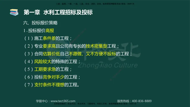 01.2025-监理-案例分析（水利）-基础精讲-授课版讲义_监理工程师_2025监理工程师_2025年监理工程师SVIP_2025年监理水利案例SVIP_02-基础精讲✿高端面授✿深度强化_课程讲义