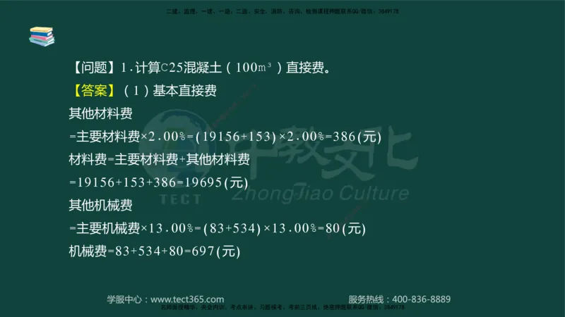 01.2025-监理-案例分析（水利）-基础精讲-授课版讲义_监理工程师_2025监理工程师_2025年监理工程师SVIP_2025年监理水利案例SVIP_02-基础精讲✿高端面授✿深度强化_课程讲义