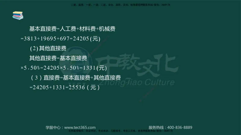 01.2025-监理-案例分析（水利）-基础精讲-授课版讲义_监理工程师_2025监理工程师_2025年监理工程师SVIP_2025年监理水利案例SVIP_02-基础精讲✿高端面授✿深度强化_课程讲义