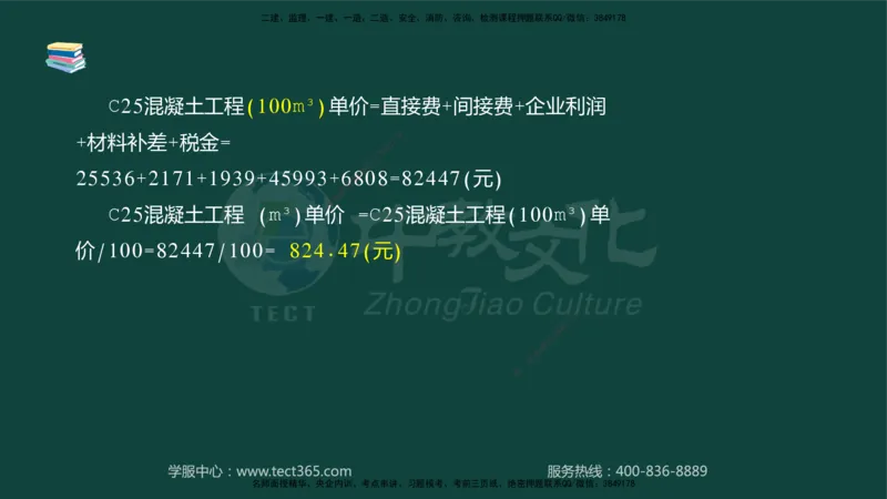 01.2025-监理-案例分析（水利）-基础精讲-授课版讲义_监理工程师_2025监理工程师_2025年监理工程师SVIP_2025年监理水利案例SVIP_02-基础精讲✿高端面授✿深度强化_课程讲义