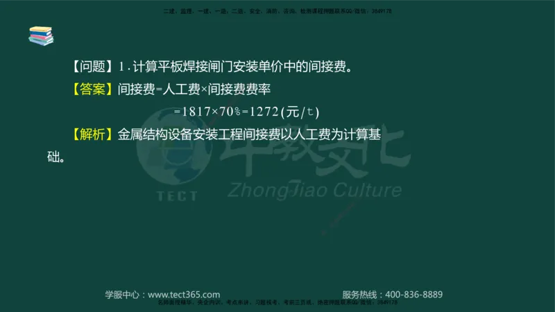01.2025-监理-案例分析（水利）-基础精讲-授课版讲义_监理工程师_2025监理工程师_2025年监理工程师SVIP_2025年监理水利案例SVIP_02-基础精讲✿高端面授✿深度强化_课程讲义