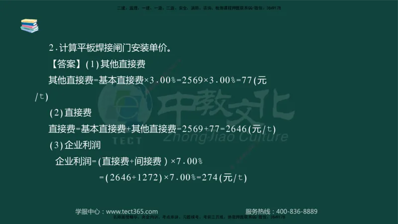 01.2025-监理-案例分析（水利）-基础精讲-授课版讲义_监理工程师_2025监理工程师_2025年监理工程师SVIP_2025年监理水利案例SVIP_02-基础精讲✿高端面授✿深度强化_课程讲义
