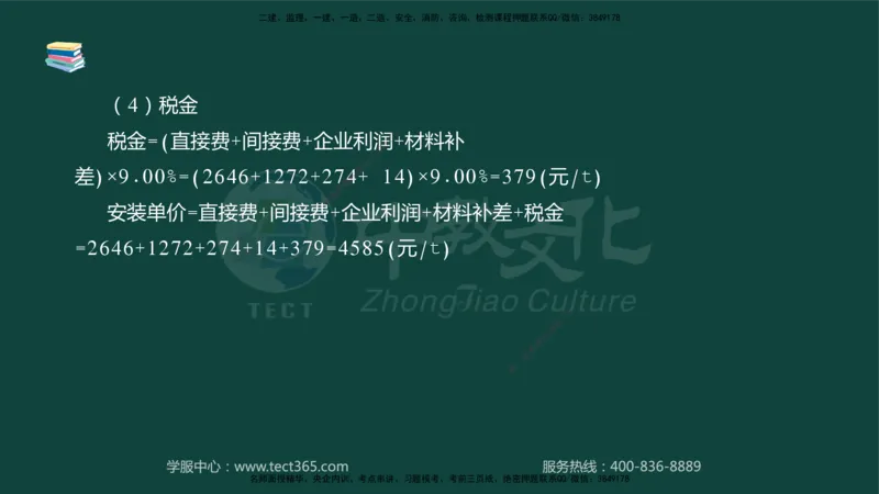 01.2025-监理-案例分析（水利）-基础精讲-授课版讲义_监理工程师_2025监理工程师_2025年监理工程师SVIP_2025年监理水利案例SVIP_02-基础精讲✿高端面授✿深度强化_课程讲义