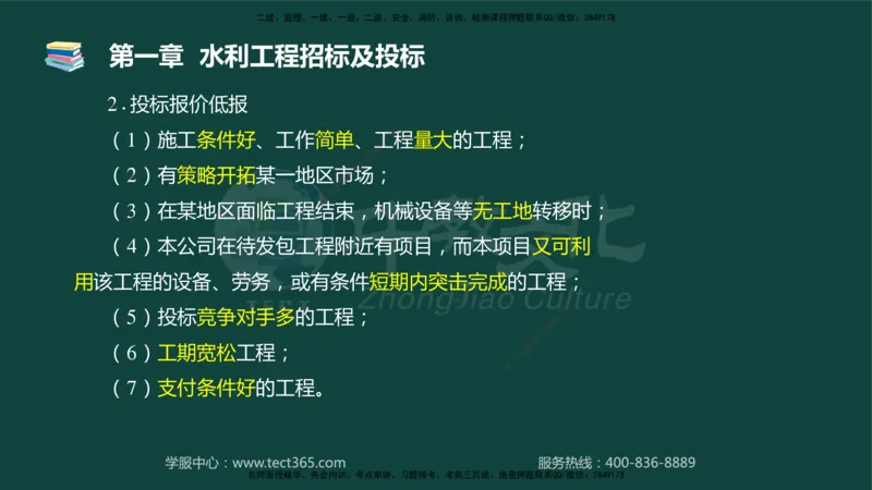 01.2025-监理-案例分析（水利）-基础精讲-授课版讲义_监理工程师_2025监理工程师_2025年监理工程师SVIP_2025年监理水利案例SVIP_02-基础精讲✿高端面授✿深度强化_课程讲义