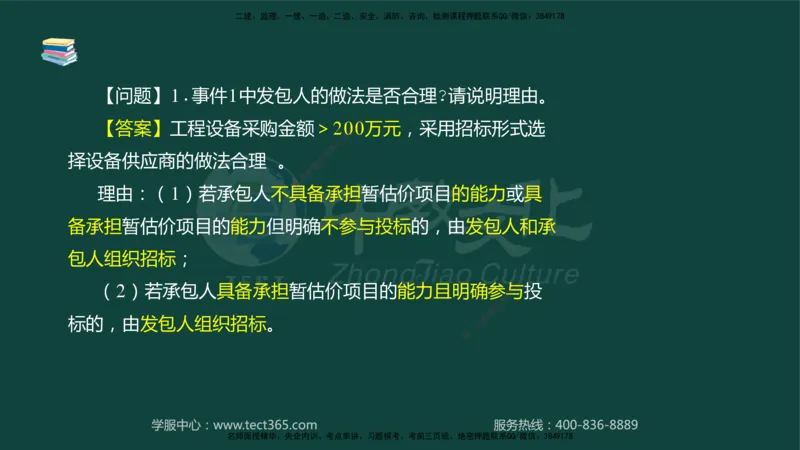 01.2025-监理-案例分析（水利）-基础精讲-授课版讲义_监理工程师_2025监理工程师_2025年监理工程师SVIP_2025年监理水利案例SVIP_02-基础精讲✿高端面授✿深度强化_课程讲义