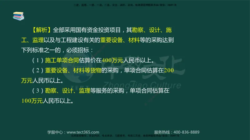 01.2025-监理-案例分析（水利）-基础精讲-授课版讲义_监理工程师_2025监理工程师_2025年监理工程师SVIP_2025年监理水利案例SVIP_02-基础精讲✿高端面授✿深度强化_课程讲义