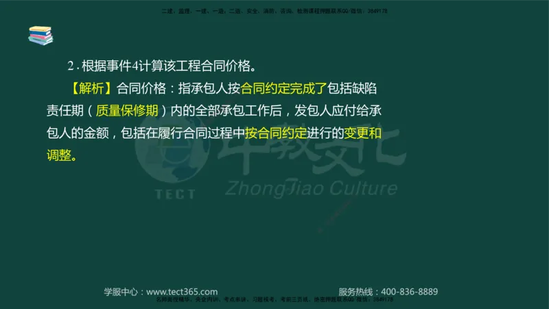 01.2025-监理-案例分析（水利）-基础精讲-授课版讲义_监理工程师_2025监理工程师_2025年监理工程师SVIP_2025年监理水利案例SVIP_02-基础精讲✿高端面授✿深度强化_课程讲义