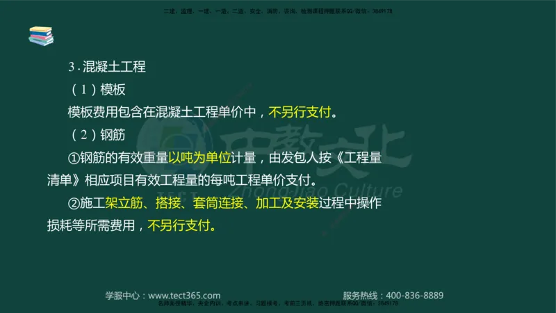 01.2025-监理-案例分析（水利）-基础精讲-授课版讲义_监理工程师_2025监理工程师_2025年监理工程师SVIP_2025年监理水利案例SVIP_02-基础精讲✿高端面授✿深度强化_课程讲义