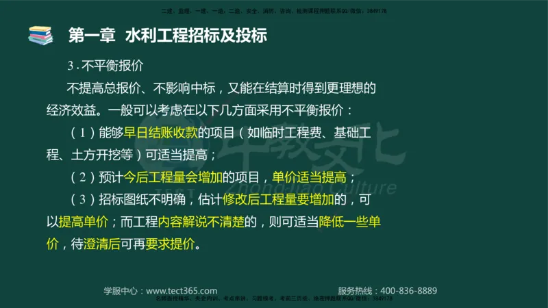 01.2025-监理-案例分析（水利）-基础精讲-授课版讲义_监理工程师_2025监理工程师_2025年监理工程师SVIP_2025年监理水利案例SVIP_02-基础精讲✿高端面授✿深度强化_课程讲义