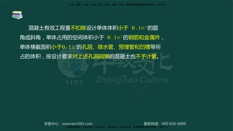 01.2025-监理-案例分析（水利）-基础精讲-授课版讲义_监理工程师_2025监理工程师_2025年监理工程师SVIP_2025年监理水利案例SVIP_02-基础精讲✿高端面授✿深度强化_课程讲义