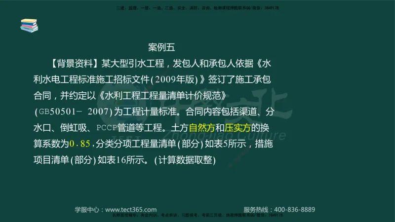 01.2025-监理-案例分析（水利）-基础精讲-授课版讲义_监理工程师_2025监理工程师_2025年监理工程师SVIP_2025年监理水利案例SVIP_02-基础精讲✿高端面授✿深度强化_课程讲义