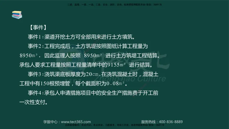 01.2025-监理-案例分析（水利）-基础精讲-授课版讲义_监理工程师_2025监理工程师_2025年监理工程师SVIP_2025年监理水利案例SVIP_02-基础精讲✿高端面授✿深度强化_课程讲义