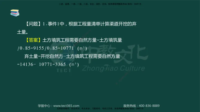 01.2025-监理-案例分析（水利）-基础精讲-授课版讲义_监理工程师_2025监理工程师_2025年监理工程师SVIP_2025年监理水利案例SVIP_02-基础精讲✿高端面授✿深度强化_课程讲义