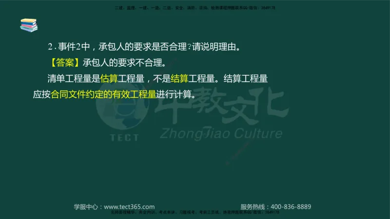 01.2025-监理-案例分析（水利）-基础精讲-授课版讲义_监理工程师_2025监理工程师_2025年监理工程师SVIP_2025年监理水利案例SVIP_02-基础精讲✿高端面授✿深度强化_课程讲义