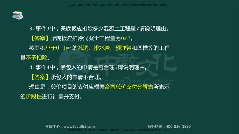 01.2025-监理-案例分析（水利）-基础精讲-授课版讲义_监理工程师_2025监理工程师_2025年监理工程师SVIP_2025年监理水利案例SVIP_02-基础精讲✿高端面授✿深度强化_课程讲义