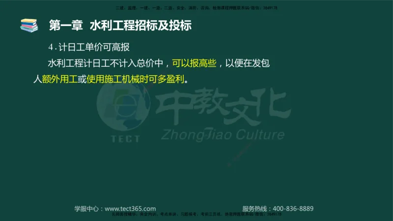 01.2025-监理-案例分析（水利）-基础精讲-授课版讲义_监理工程师_2025监理工程师_2025年监理工程师SVIP_2025年监理水利案例SVIP_02-基础精讲✿高端面授✿深度强化_课程讲义