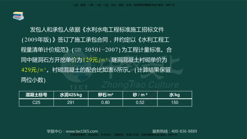 01.2025-监理-案例分析（水利）-基础精讲-授课版讲义_监理工程师_2025监理工程师_2025年监理工程师SVIP_2025年监理水利案例SVIP_02-基础精讲✿高端面授✿深度强化_课程讲义