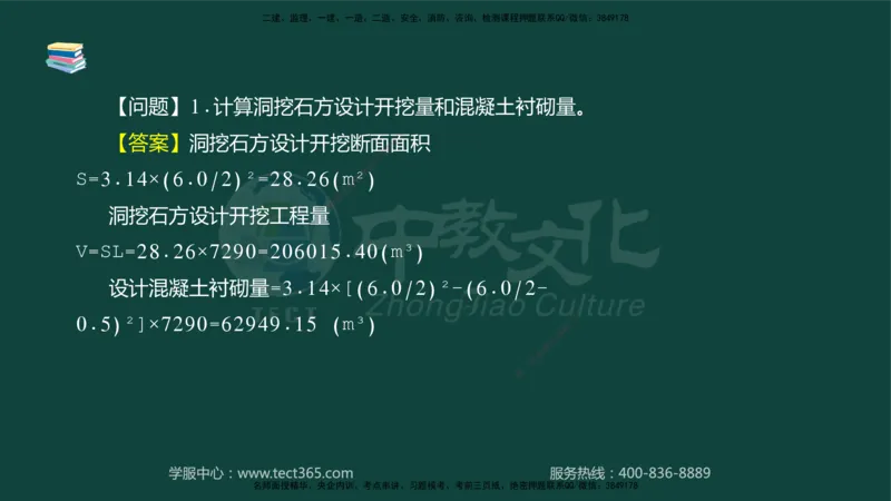 01.2025-监理-案例分析（水利）-基础精讲-授课版讲义_监理工程师_2025监理工程师_2025年监理工程师SVIP_2025年监理水利案例SVIP_02-基础精讲✿高端面授✿深度强化_课程讲义