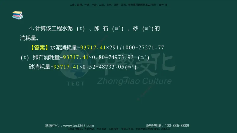 01.2025-监理-案例分析（水利）-基础精讲-授课版讲义_监理工程师_2025监理工程师_2025年监理工程师SVIP_2025年监理水利案例SVIP_02-基础精讲✿高端面授✿深度强化_课程讲义
