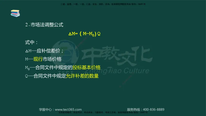 01.2025-监理-案例分析（水利）-基础精讲-授课版讲义_监理工程师_2025监理工程师_2025年监理工程师SVIP_2025年监理水利案例SVIP_02-基础精讲✿高端面授✿深度强化_课程讲义