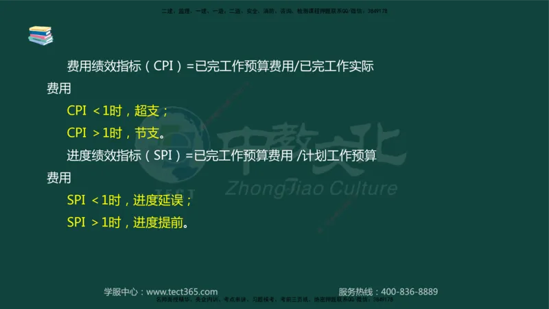 01.2025-监理-案例分析（水利）-基础精讲-授课版讲义_监理工程师_2025监理工程师_2025年监理工程师SVIP_2025年监理水利案例SVIP_02-基础精讲✿高端面授✿深度强化_课程讲义