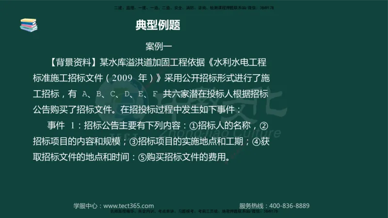 01.2025-监理-案例分析（水利）-基础精讲-授课版讲义_监理工程师_2025监理工程师_2025年监理工程师SVIP_2025年监理水利案例SVIP_02-基础精讲✿高端面授✿深度强化_课程讲义
