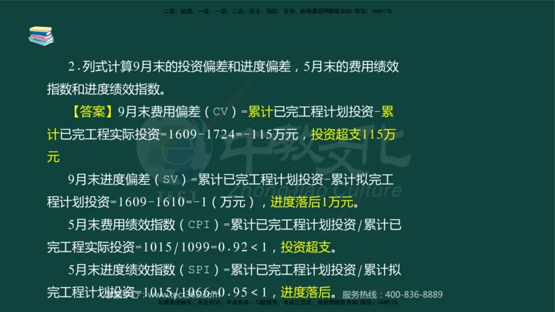 01.2025-监理-案例分析（水利）-基础精讲-授课版讲义_监理工程师_2025监理工程师_2025年监理工程师SVIP_2025年监理水利案例SVIP_02-基础精讲✿高端面授✿深度强化_课程讲义