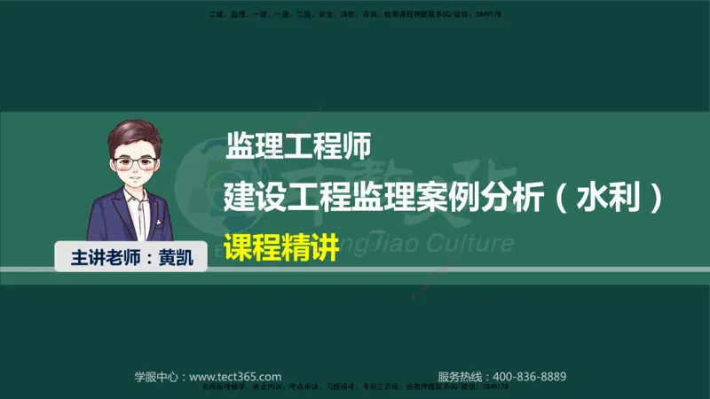 01.2025-监理-案例分析（水利）-基础精讲-授课版讲义_监理工程师_2025监理工程师_2025年监理工程师SVIP_2025年监理水利案例SVIP_02-基础精讲✿高端面授✿深度强化_课程讲义