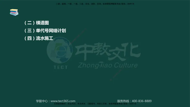 01.2025-监理-案例分析（水利）-基础精讲-授课版讲义_监理工程师_2025监理工程师_2025年监理工程师SVIP_2025年监理水利案例SVIP_02-基础精讲✿高端面授✿深度强化_课程讲义
