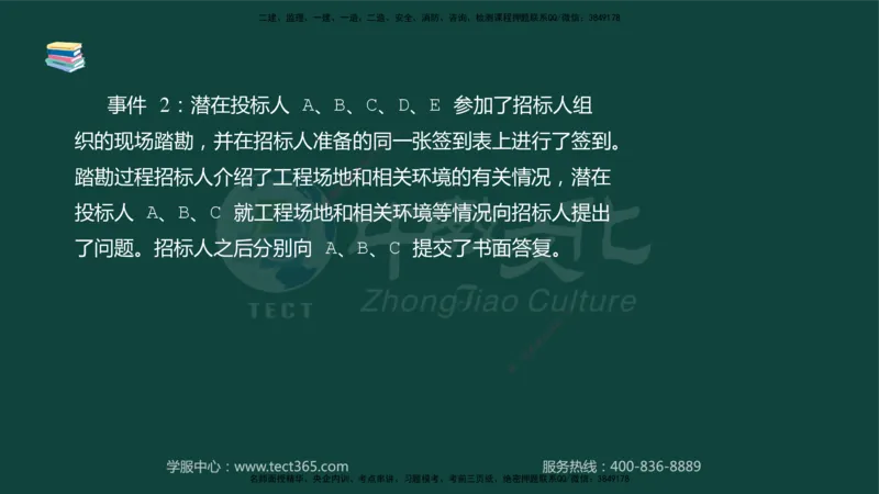01.2025-监理-案例分析（水利）-基础精讲-授课版讲义_监理工程师_2025监理工程师_2025年监理工程师SVIP_2025年监理水利案例SVIP_02-基础精讲✿高端面授✿深度强化_课程讲义
