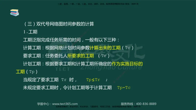 01.2025-监理-案例分析（水利）-基础精讲-授课版讲义_监理工程师_2025监理工程师_2025年监理工程师SVIP_2025年监理水利案例SVIP_02-基础精讲✿高端面授✿深度强化_课程讲义