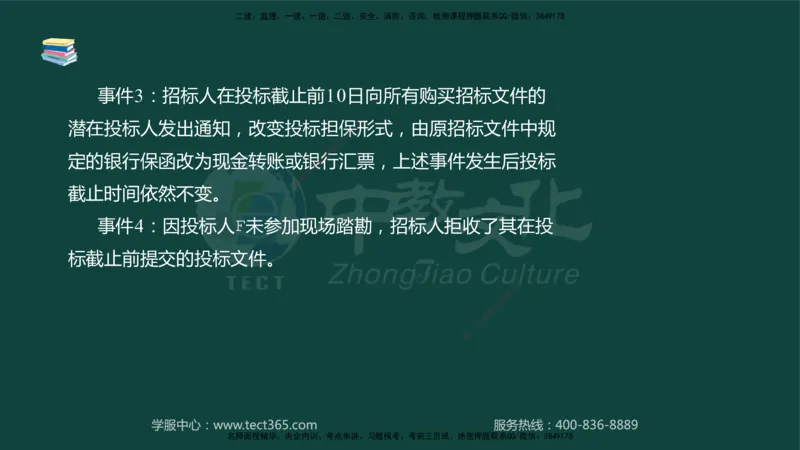 01.2025-监理-案例分析（水利）-基础精讲-授课版讲义_监理工程师_2025监理工程师_2025年监理工程师SVIP_2025年监理水利案例SVIP_02-基础精讲✿高端面授✿深度强化_课程讲义