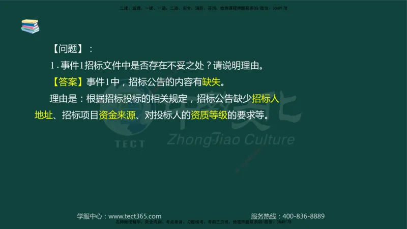 01.2025-监理-案例分析（水利）-基础精讲-授课版讲义_监理工程师_2025监理工程师_2025年监理工程师SVIP_2025年监理水利案例SVIP_02-基础精讲✿高端面授✿深度强化_课程讲义
