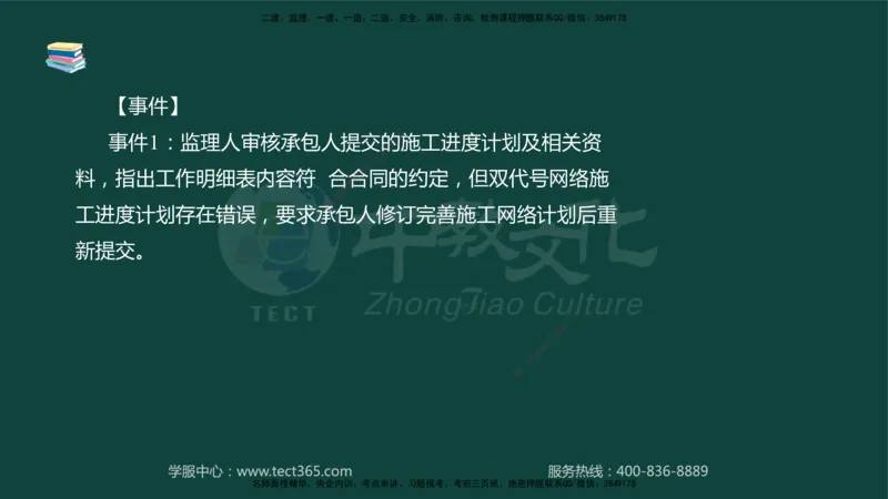 01.2025-监理-案例分析（水利）-基础精讲-授课版讲义_监理工程师_2025监理工程师_2025年监理工程师SVIP_2025年监理水利案例SVIP_02-基础精讲✿高端面授✿深度强化_课程讲义