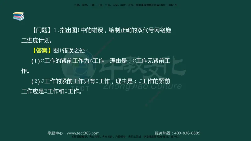 01.2025-监理-案例分析（水利）-基础精讲-授课版讲义_监理工程师_2025监理工程师_2025年监理工程师SVIP_2025年监理水利案例SVIP_02-基础精讲✿高端面授✿深度强化_课程讲义