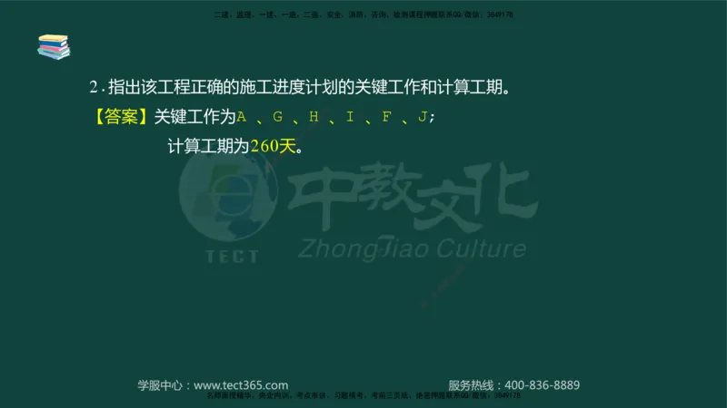 01.2025-监理-案例分析（水利）-基础精讲-授课版讲义_监理工程师_2025监理工程师_2025年监理工程师SVIP_2025年监理水利案例SVIP_02-基础精讲✿高端面授✿深度强化_课程讲义