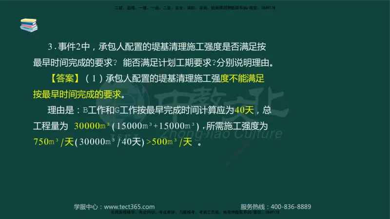 01.2025-监理-案例分析（水利）-基础精讲-授课版讲义_监理工程师_2025监理工程师_2025年监理工程师SVIP_2025年监理水利案例SVIP_02-基础精讲✿高端面授✿深度强化_课程讲义