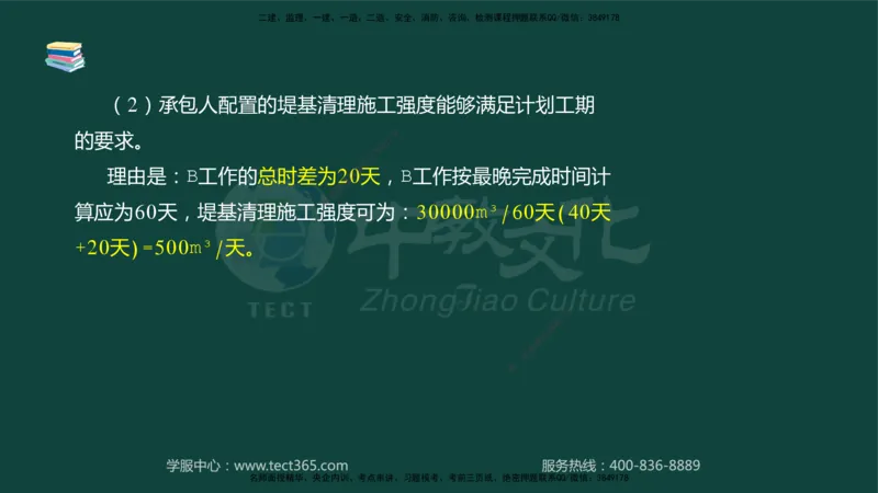 01.2025-监理-案例分析（水利）-基础精讲-授课版讲义_监理工程师_2025监理工程师_2025年监理工程师SVIP_2025年监理水利案例SVIP_02-基础精讲✿高端面授✿深度强化_课程讲义