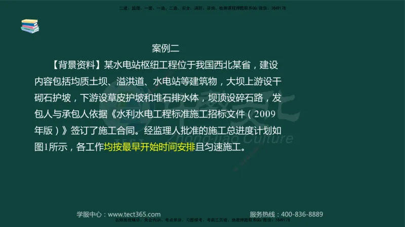 01.2025-监理-案例分析（水利）-基础精讲-授课版讲义_监理工程师_2025监理工程师_2025年监理工程师SVIP_2025年监理水利案例SVIP_02-基础精讲✿高端面授✿深度强化_课程讲义