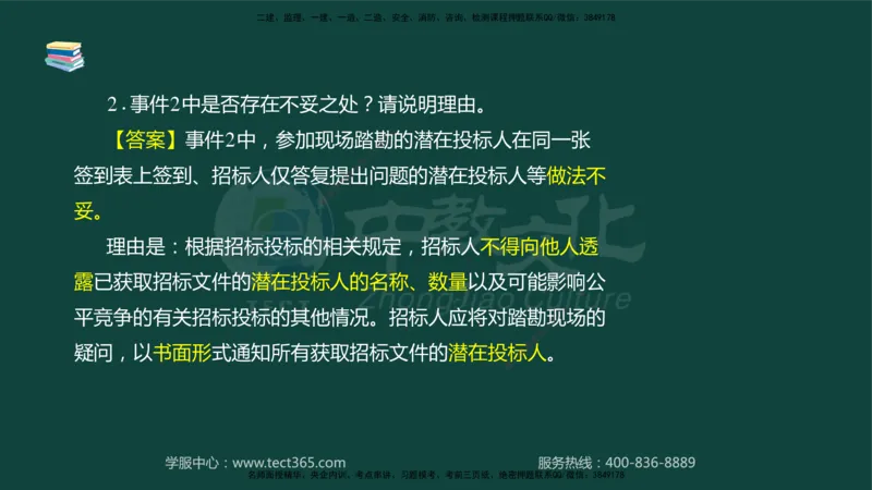 01.2025-监理-案例分析（水利）-基础精讲-授课版讲义_监理工程师_2025监理工程师_2025年监理工程师SVIP_2025年监理水利案例SVIP_02-基础精讲✿高端面授✿深度强化_课程讲义