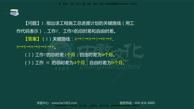 01.2025-监理-案例分析（水利）-基础精讲-授课版讲义_监理工程师_2025监理工程师_2025年监理工程师SVIP_2025年监理水利案例SVIP_02-基础精讲✿高端面授✿深度强化_课程讲义