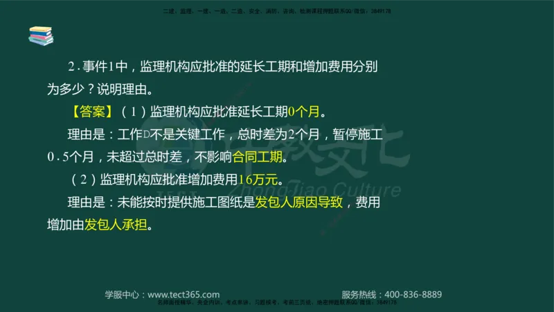 01.2025-监理-案例分析（水利）-基础精讲-授课版讲义_监理工程师_2025监理工程师_2025年监理工程师SVIP_2025年监理水利案例SVIP_02-基础精讲✿高端面授✿深度强化_课程讲义