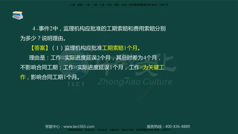 01.2025-监理-案例分析（水利）-基础精讲-授课版讲义_监理工程师_2025监理工程师_2025年监理工程师SVIP_2025年监理水利案例SVIP_02-基础精讲✿高端面授✿深度强化_课程讲义