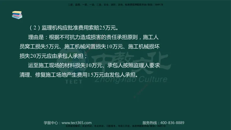 01.2025-监理-案例分析（水利）-基础精讲-授课版讲义_监理工程师_2025监理工程师_2025年监理工程师SVIP_2025年监理水利案例SVIP_02-基础精讲✿高端面授✿深度强化_课程讲义