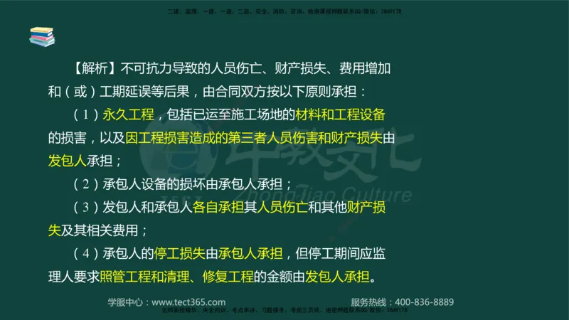 01.2025-监理-案例分析（水利）-基础精讲-授课版讲义_监理工程师_2025监理工程师_2025年监理工程师SVIP_2025年监理水利案例SVIP_02-基础精讲✿高端面授✿深度强化_课程讲义