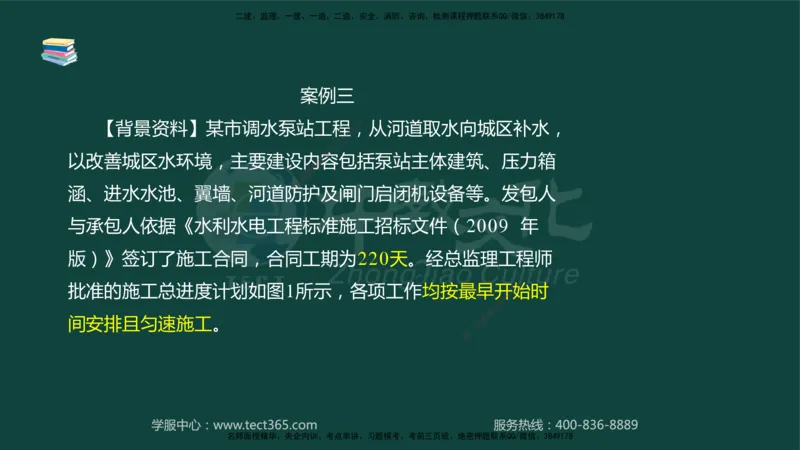 01.2025-监理-案例分析（水利）-基础精讲-授课版讲义_监理工程师_2025监理工程师_2025年监理工程师SVIP_2025年监理水利案例SVIP_02-基础精讲✿高端面授✿深度强化_课程讲义
