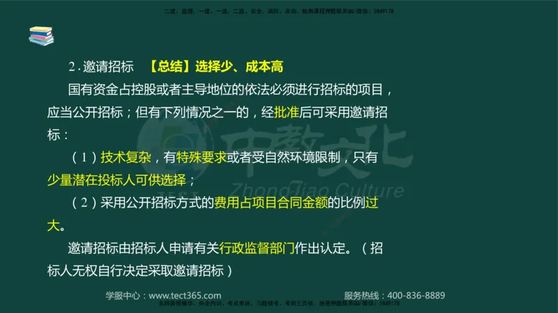 01.2025-监理-案例分析（水利）-基础精讲-授课版讲义_监理工程师_2025监理工程师_2025年监理工程师SVIP_2025年监理水利案例SVIP_02-基础精讲✿高端面授✿深度强化_课程讲义